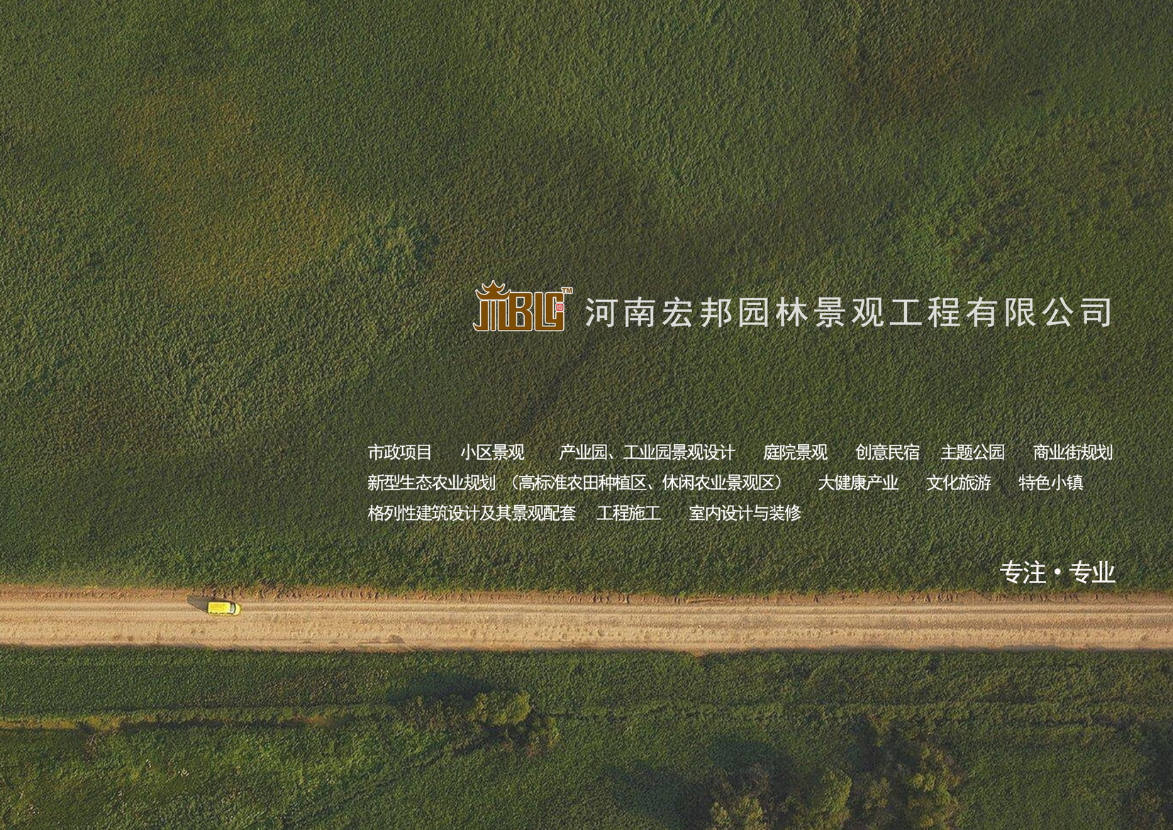 河南宏邦园林景观工程有限公司
